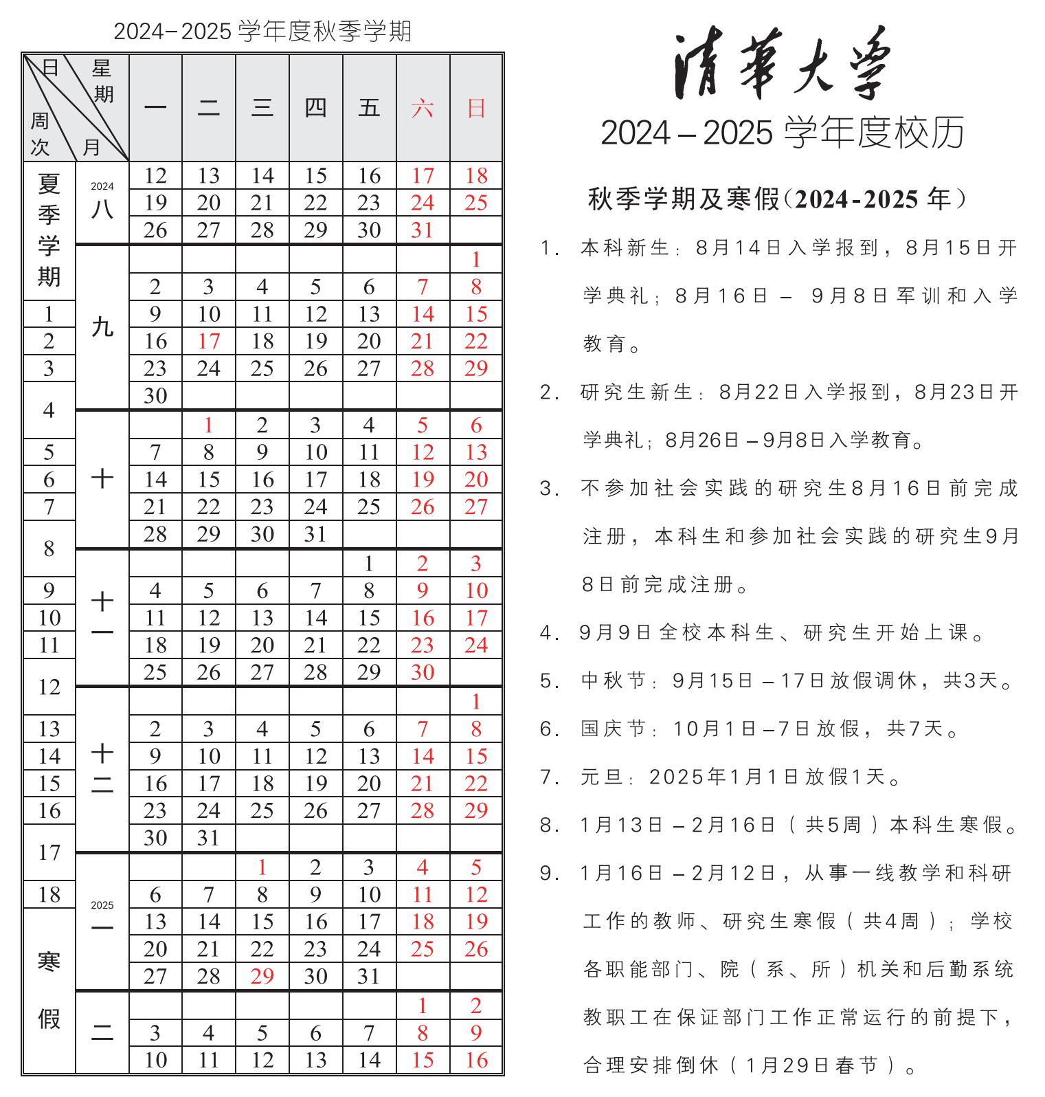 2024 - 2025 学年 秋季