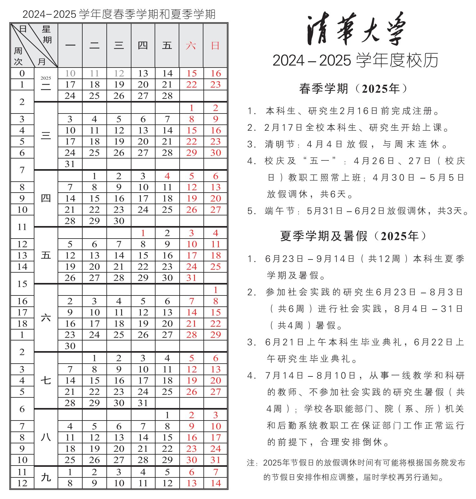 2024 - 2025 学年 春季
