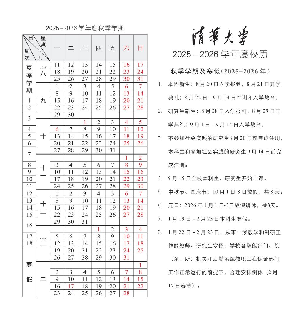 2025 - 2026 学年 秋季